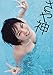 NMB48 Aya Yamamoto First Photo Album [SAYAKAMI]