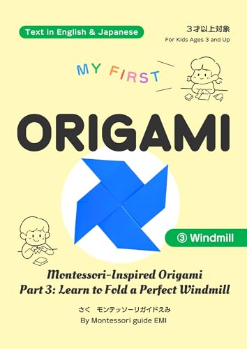 ORIGAMI for beginners and kids ③windmill はじめてのおりがみ ③風車: Bilingual book in Japanese and English バイリンガル教育