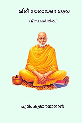 Sri Narayana Guru (Malayalam Edition)