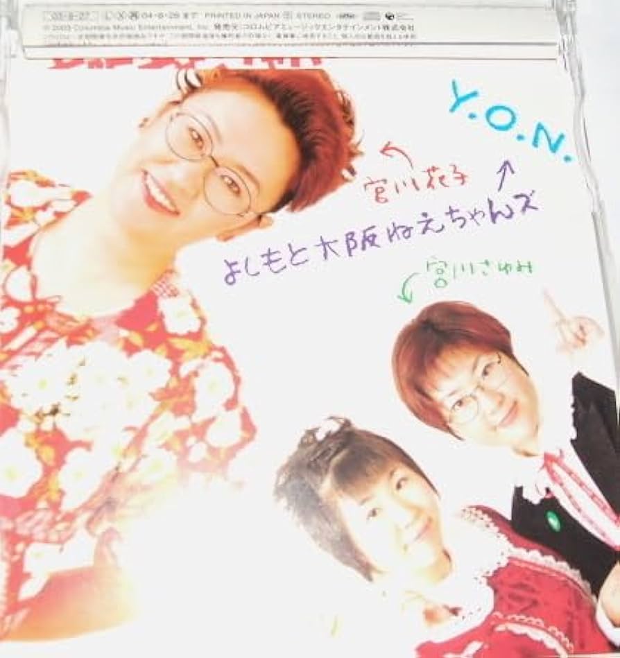 【中古】 好きやねん １/講談社/横谷順子 Amazon.co.jp: マキシCD よしもと大阪ねえちゃんず (Y.O.N.