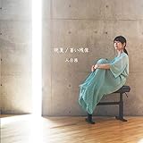 蒼い残像 歌詞