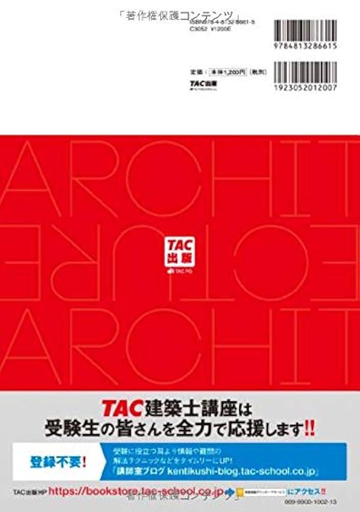 【新品未使用】一級建築士 本試験TAC完全解説 学科+設計製図 【匿名発送】 一級建築士 本試験TAC完全解説 学科＋設計製図 2024年度版 [令和