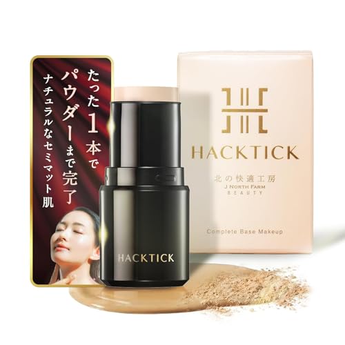 【革命ファンデ】1本でベースメイク完了 北の快適工房『ハックティック』ファンデーション スティックファンデーション (ライト、スポンジ無し)