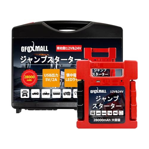 Amazon | Gfoxmall ジャンプスターター 12V 24V 28000mAh ガソリン Amazon | Gfoxmall ジャンプスターター 12V 24V 28000mAh ガソリン