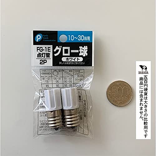 Amazon | 点灯管 グロー球 FG－1E 10～30W用 ホワイト 2個入
