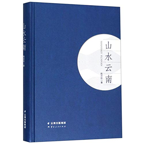 Landscape of Yunnan (Chinese Edition)