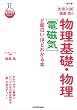 セール中のKindle本28：改訂版 大学入試 漆原晃の 物理基礎・物理［電磁気］が面白いほどわかる本 大学入試　漆原晃の物理基礎・物理が面白いほどわかる本