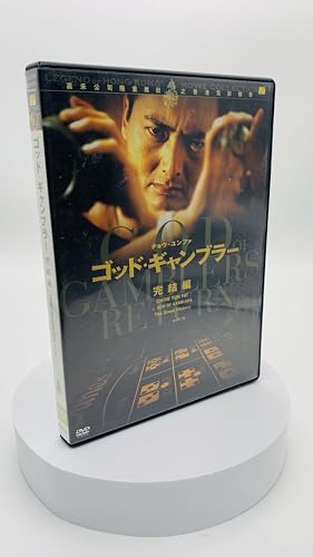 映画 ゴッド・ギャンブラー 完結編 (1994) - allcinema