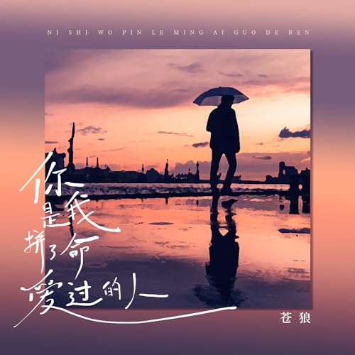 苍狼