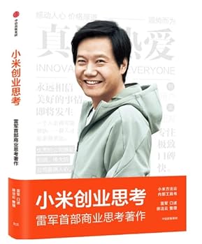 Paperback The Business Thoughts of Xiaomi Corp. (Chinese Edition) [Chinese] Book