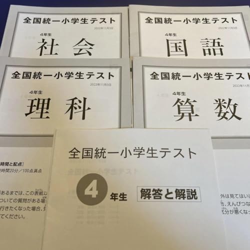 全国統一小学生テスト 4年生 2022.11.03 全国統一小学生テスト 4年生 2022年11月 - 製品詳細