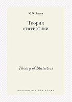 Theory of Statistics 5519416370 Book Cover