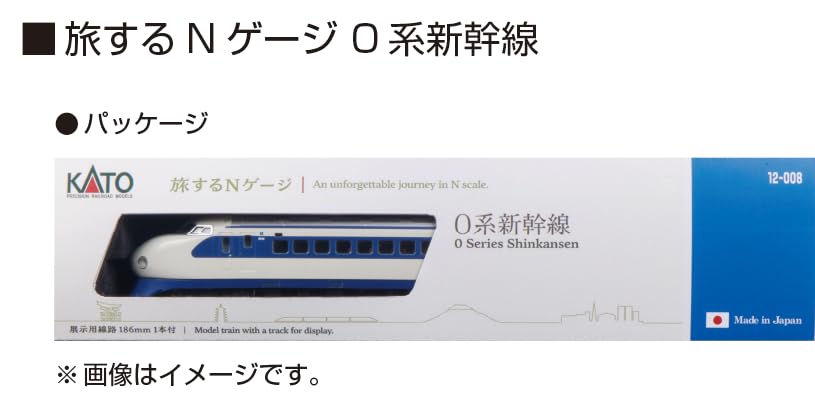Amazon | KATO Nゲージ 旅するNゲージ 0系新幹線 鉄道模型 電車 12-008