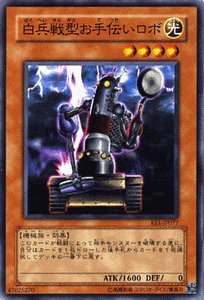 Amazon.co.jp: 遊戯王カード 【白兵戦型お手伝いロボ】 EE1
