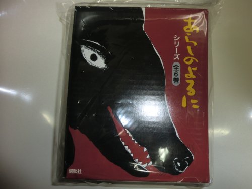 Amazon.co.jp: あらしのよるにシリーズ 全6巻 : 本