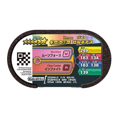 Amazon.co.jp: メザスタ 3-3-005 ゼルネアス [☆6] : 文房具