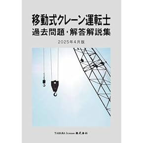 Amazon.co.jp: クレーン運転士 - 建築・土木: 本