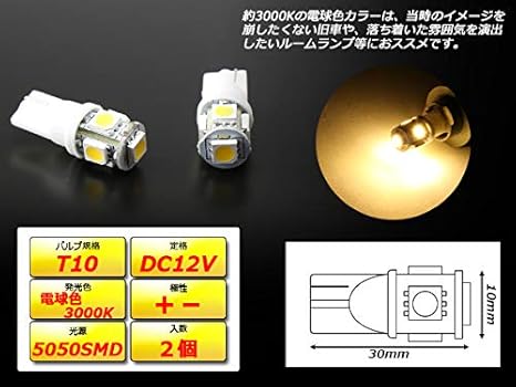 Amazon T10 Led ウエッジバルブ 3000k 電球色 ウォームホワイト 汎用バルブ 車 バイク Amazon T10 Led ウエッジバルブ 3000k 電球色 ウォームホワイト 汎用バルブ 車 バイク