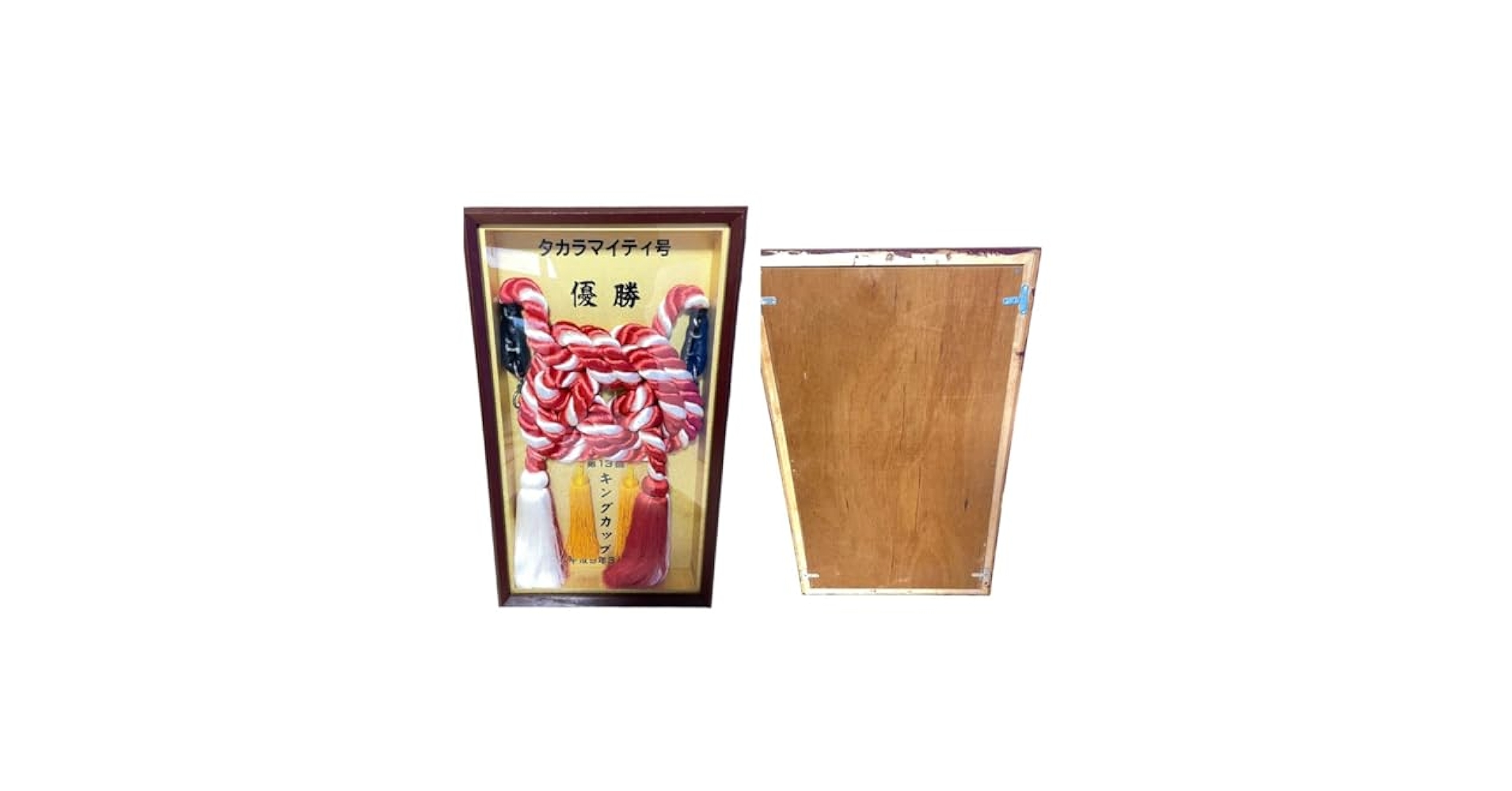 Amazon.co.jp: 激 競馬 優勝 引き綱 額入 G1 地方競馬 キング