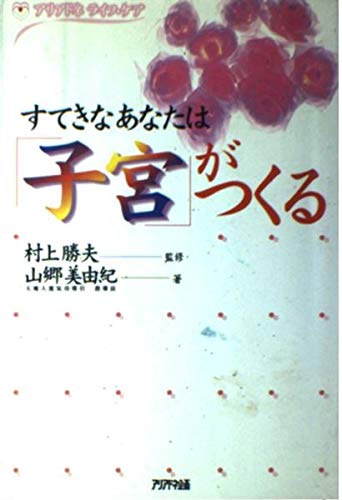 村上勝夫著「人間の設計図」 人間の設計図(村上勝夫) / 古本、中古本、古書籍の通販は「日本
