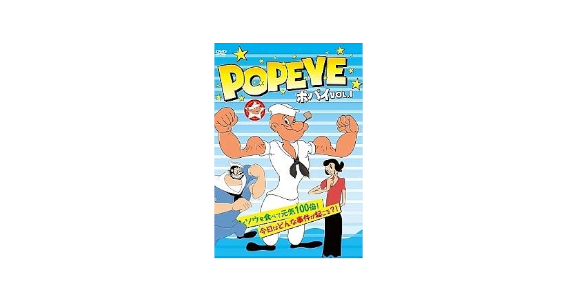 (未使用･未開封品)　Popeye [DVD] [Import] ar3p5n1 楽天市場】ポパイ・ザ・セーラーマン（CD・DVD）の通販