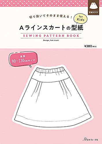 切り抜いてそのまま使える! Aラインスカートの型紙 for Kids (SEWING PATTERN BOOK)