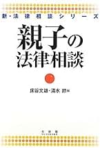 相続の法律相談 (法律相談シリーズ) 相続の法律相談 (法律相談シリーズ)
