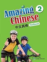 Amazing Chinese Textbook 2 中文真棒第二冊課本 (Simplified) Paperback 9579502684 Book Cover