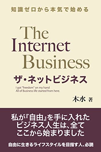 ザ・ネットビジネス