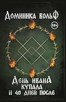 Den Ivana Kupala i 40 dnej posle 5517105939 Book Cover