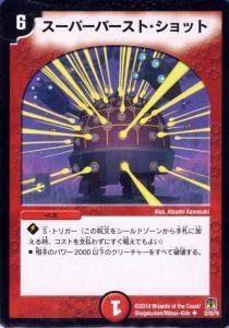 Amazon.co.jp: DM35-32 スーパーバースト・ショット ( アンコモン