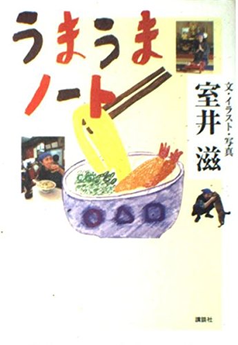 うまうまノート