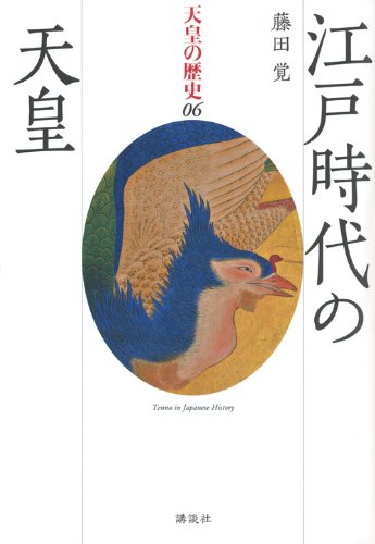 江戸　天皇家　古代天皇　歴史読本 41ysXHbglZL.jpg