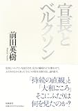 宣長とベルクソン (単行本)