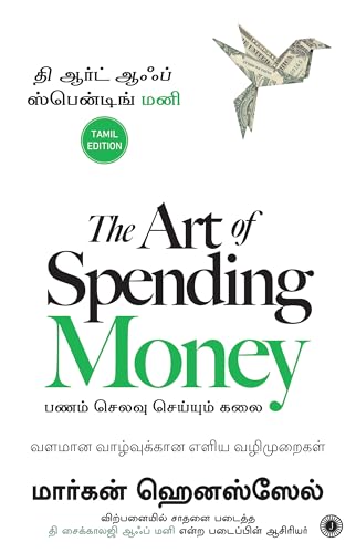 Image of The Art of Spending Money (Tamil) | பணம் செலவு செய்யும் முறை - அது ஒரு கலை வளமான வாழ்வுக்கான எளிய வழிமுறைகள் | A Powerful Book on How to Use Money Wisely