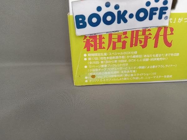 Amazon.co.jp: DVD 雑居時代 DVD-BOX : パソコン・周辺機器