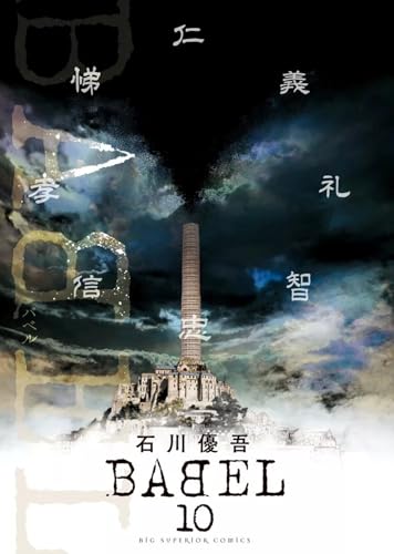 Couverture de Babel : The New Hakkenden