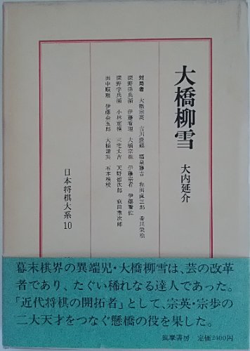 【中古】将棋-こう指せば勝つ (ai books)／大内延介, 天狗太郎 著／日本文芸社 41ytEFi5DcL.jpg