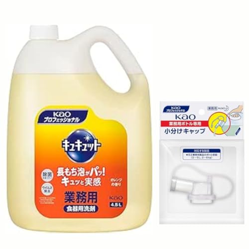 【各1個セット】花王 キュキュット 4.5L 業務用 食器用 洗剤 オレンジの香り + Kao 業務用ボトル専用 小分けキャップ 花王 大容量