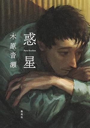 美しいこと（上） 電子限定特典付き (Kissコミックス) | 犬井ナオ