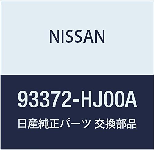 日産純正部品の正規販売店 くるパ～ショッピング～ NISSAN (日産) 純正部品 ヒンジ サイド ゲート NT450 アトラス 品番93372-HJ00A