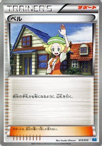 Amazon.co.jp: ポケモンカード 【ベル】 PMKLD-015 《バトル強化デッキ