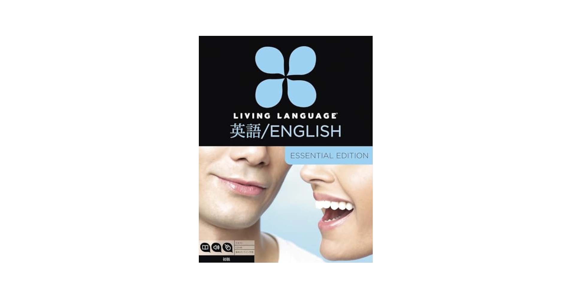 LIVING LANGUAGE English 英語学習 英会話 Living Language English, Complete Edition (ESL/ELL