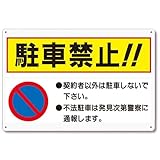 Oeehvr 駐車禁止看板 注意看板 無断駐車厳禁 関係者以外駐車禁止 警告サイン 安全標識 警戒 標識 軽量 アルミ製 20cm×30cm 防水 屋外 屋内