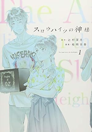 スロウハイツの神様 Kcx 1巻 感想 レビュー 試し読み 読書メーター スロウハイツの神様 Kcx 1巻 感想 レビュー 試し読み 読書メーター