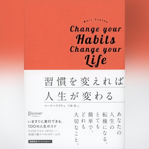 Amazon.co.jp: あなたという習慣を断つ ― 脳科学が教える新しい自分に