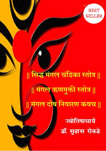 Magal Chandika Stotra Mangal Dosh Nivaran Astro Series Book 1 Hindi Edition Ebook Rokde Dr Suhas Amazon In Kindle Store magal chandika stotra mangal dosh nivaran astro series book 1 hindi edition