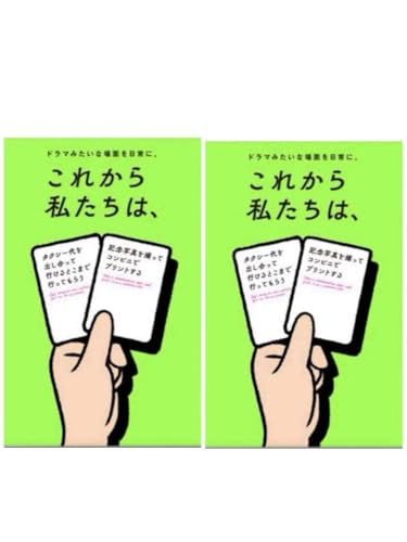 これから私たちは」の人気商品一覧 | 安い商品を通販サイトから探す
