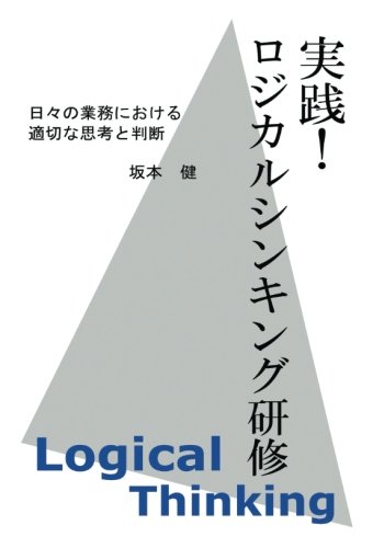 ロジカルシンキング本 ロジカル・シンキング (Best solution) | 華子, 照屋, 恵子