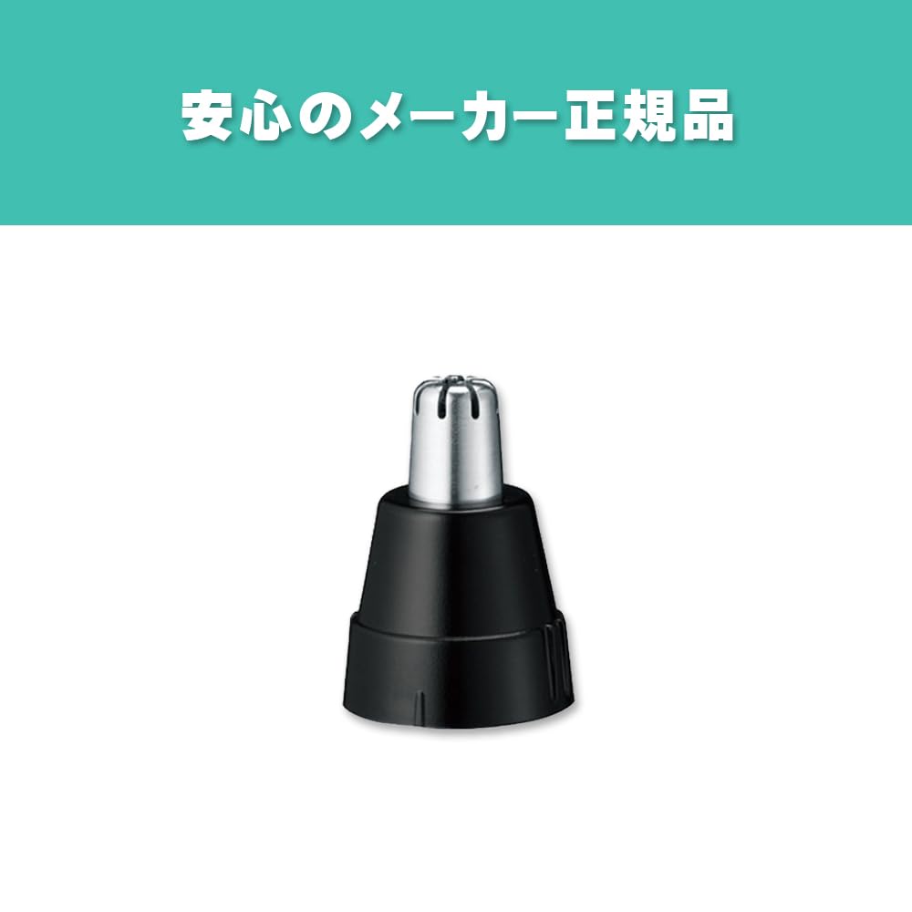 Amazon | パナソニック 純正 正規品 エチケットカッター 鼻毛